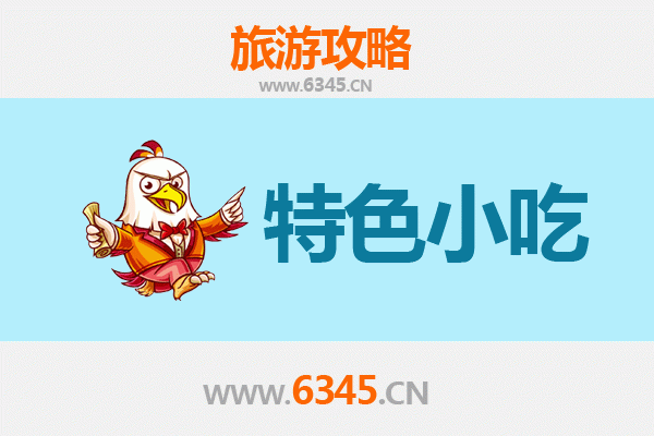 仙桃通海口镇必吃特色小吃攻略