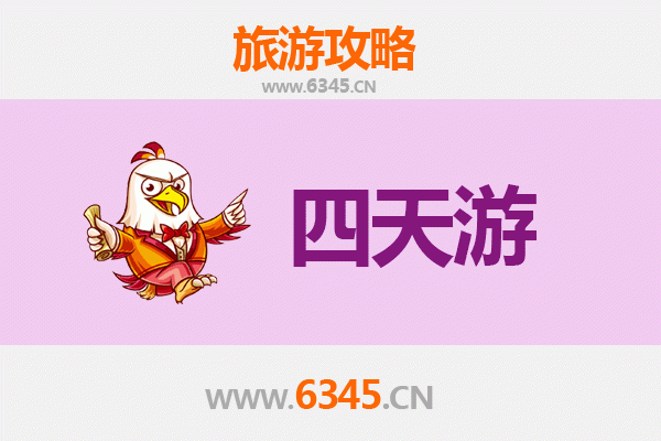 仙桃通海口镇四天三夜深度游攻略及费用详解